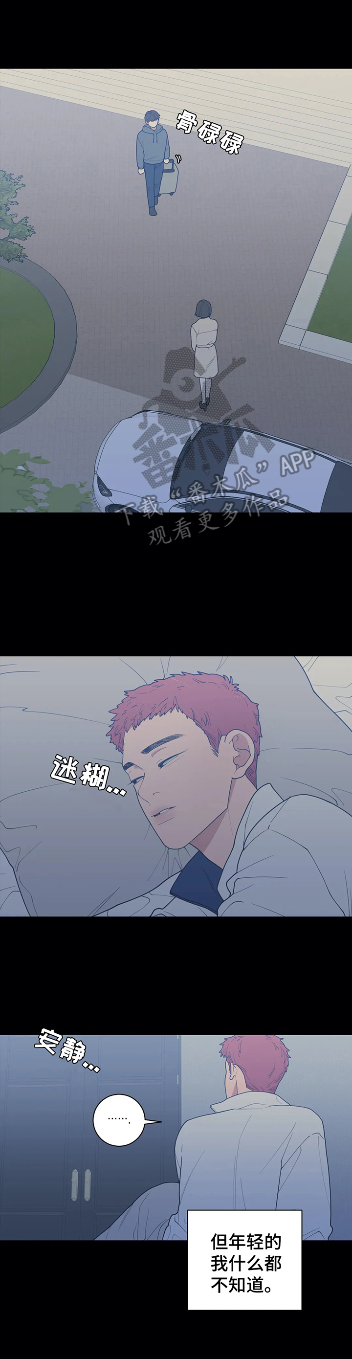 观后感漫画,第137章：曾经的自己5图