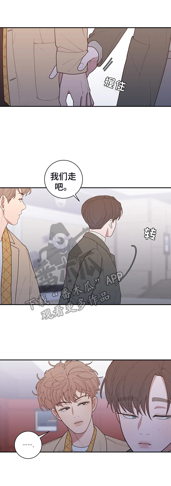观后感漫画,第142章：做普通的情侣3图