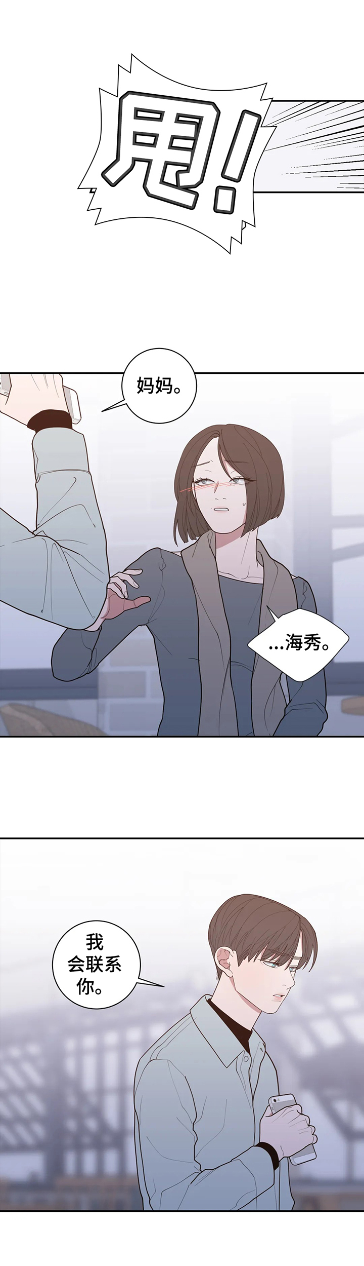 观后感漫画,第155章：下次再说3图
