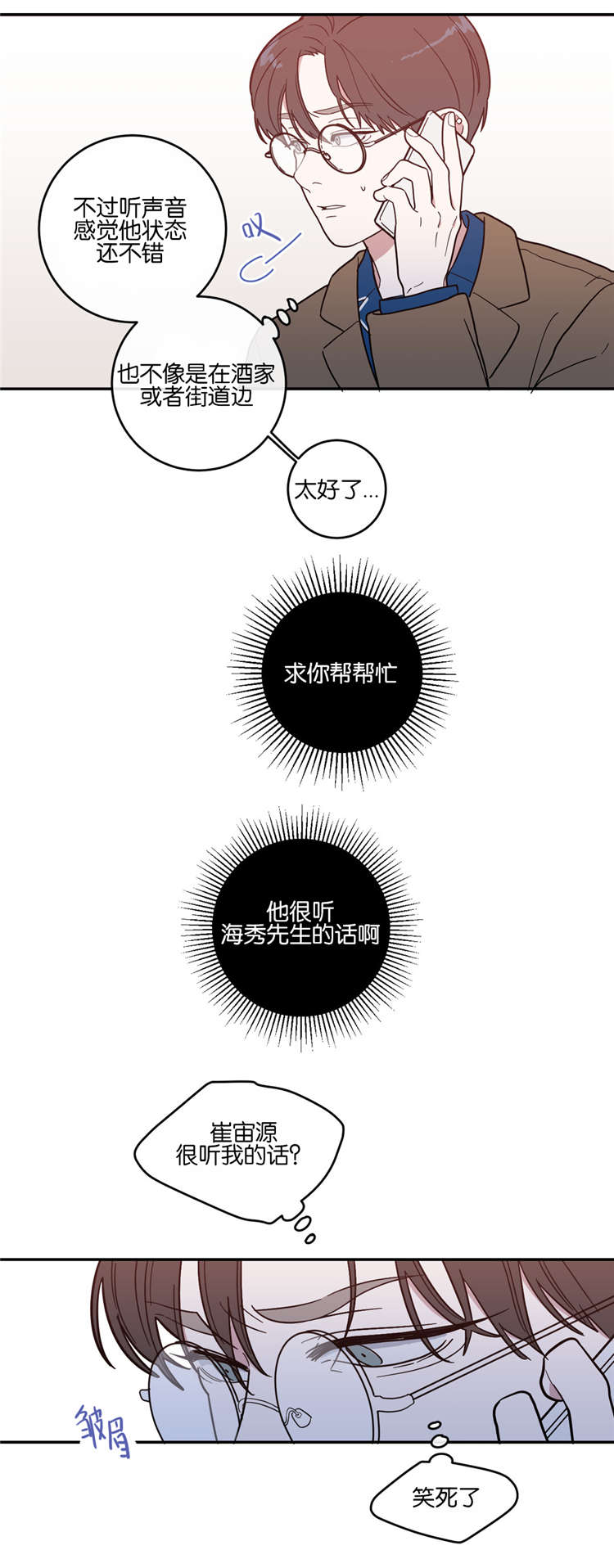 观后感模版漫画,第10章：找到5图