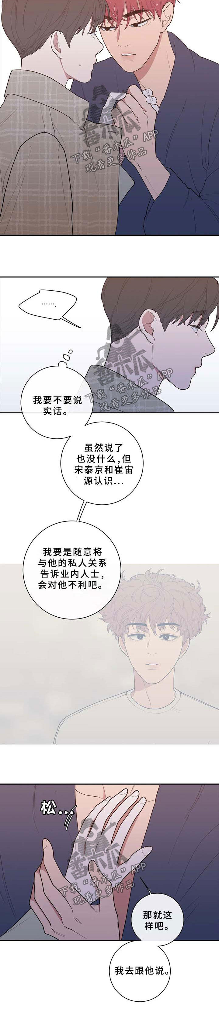 观后感200字简短漫画,第86章：一起见一面5图