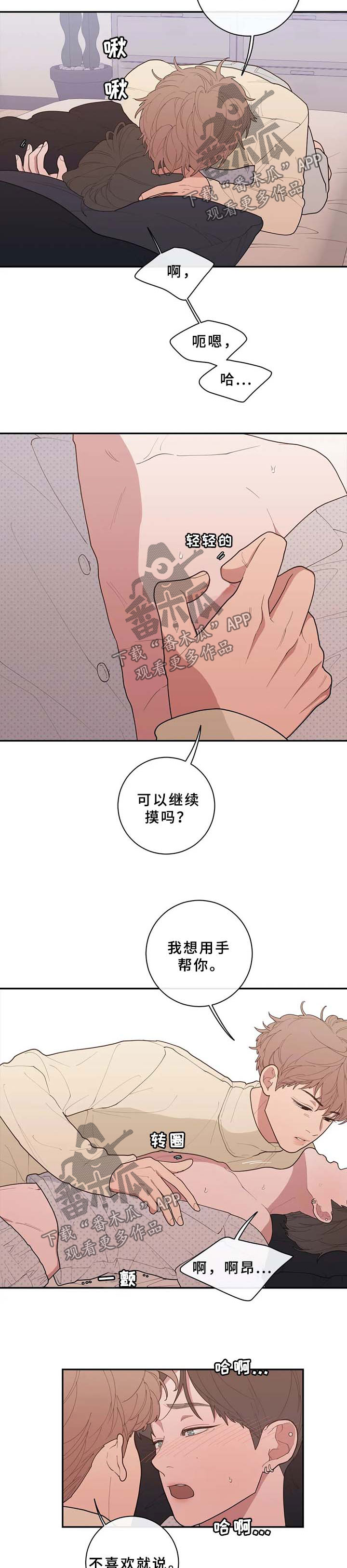 观后感漫画,第89章：罪恶感1图
