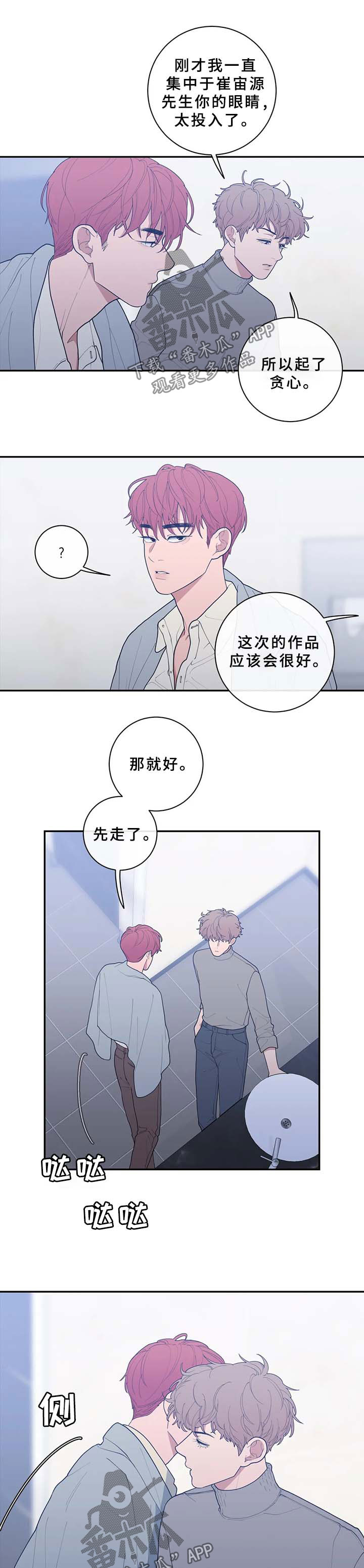 观后感漫画,第82章：谈话2图