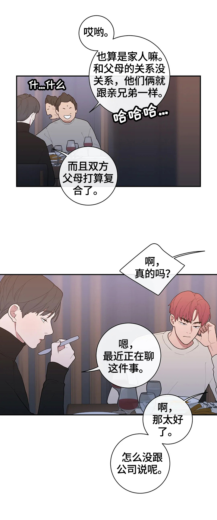 观后感漫画,第98章：这次的会喜欢3图