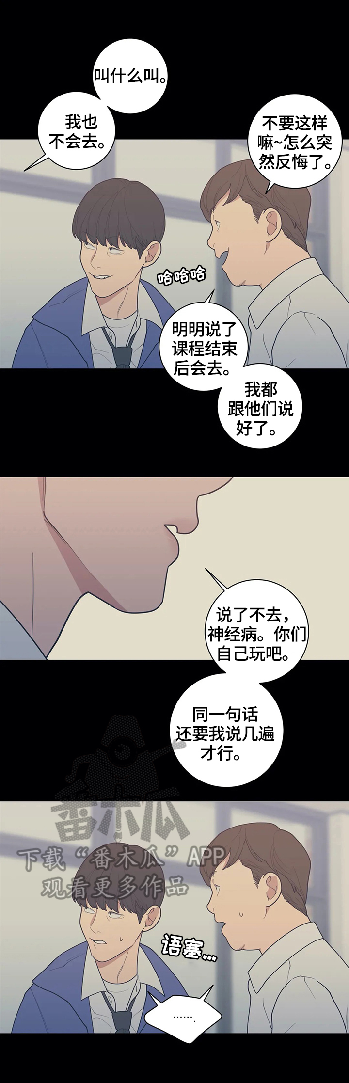 观后感漫画,第132章：【番外】不会放过你3图