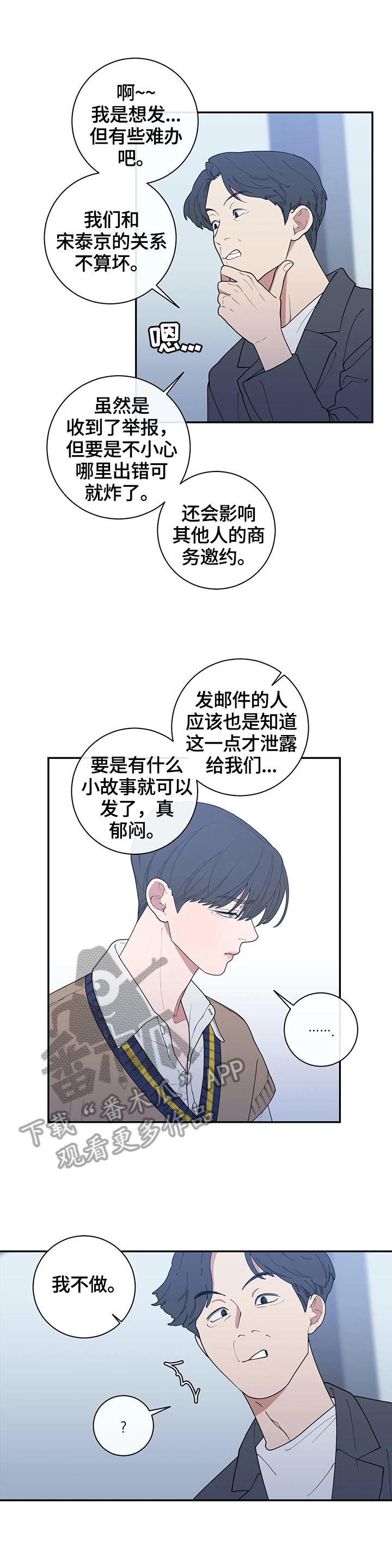 观后感漫画,第122章：决定报道出来1图