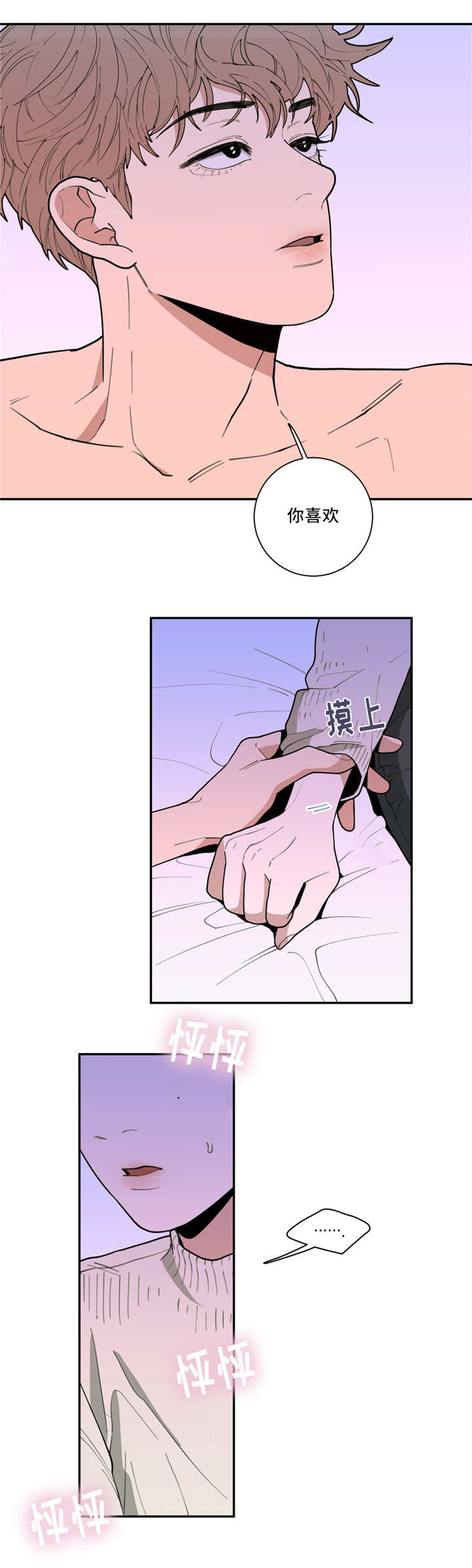 观后感漫画,第44章：火热冷却4图