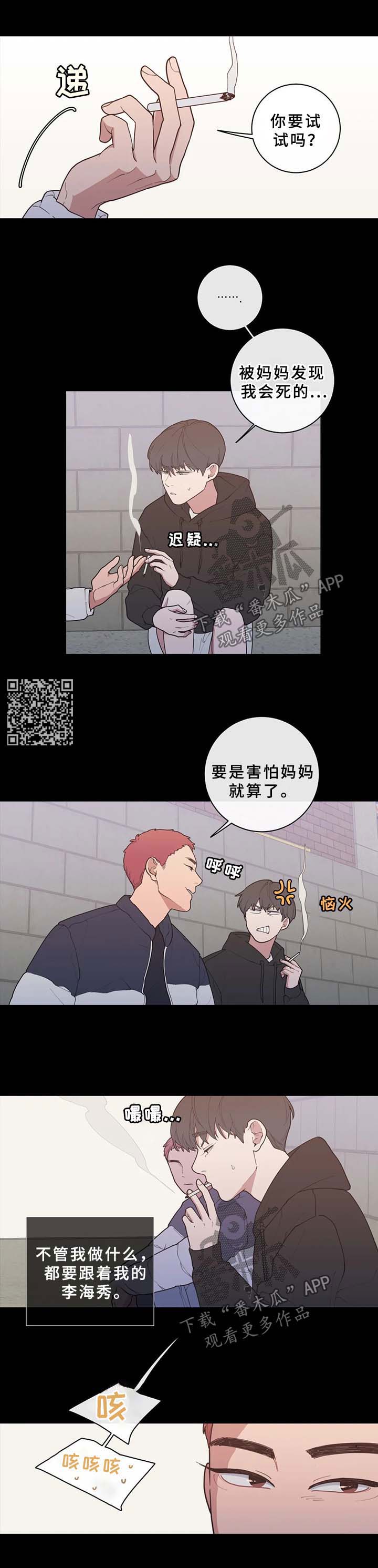 观后感漫画,第71章：玩笑4图