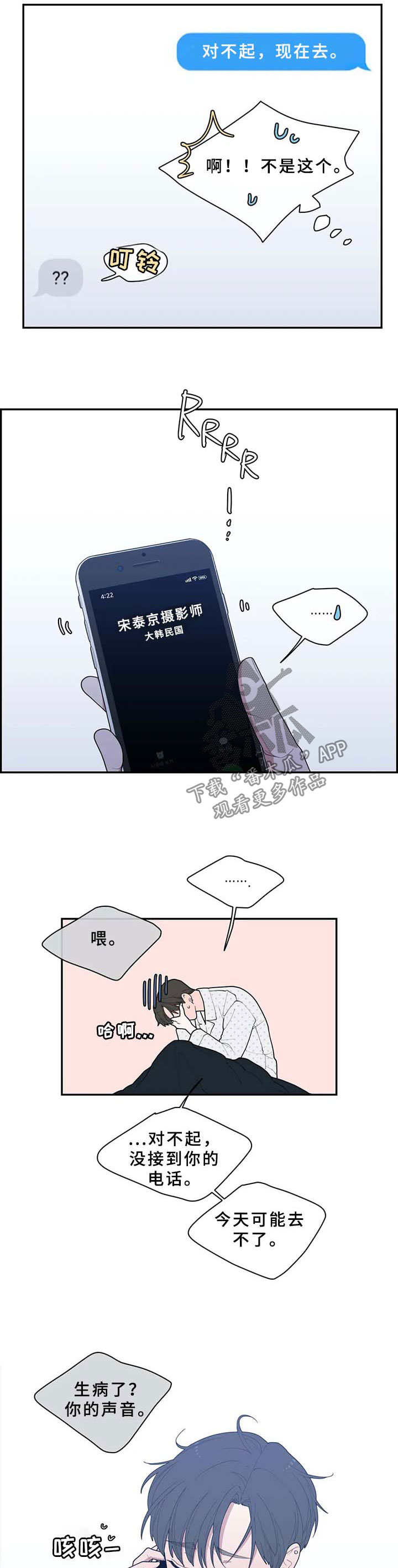 观后感漫画,第87章：生病5图