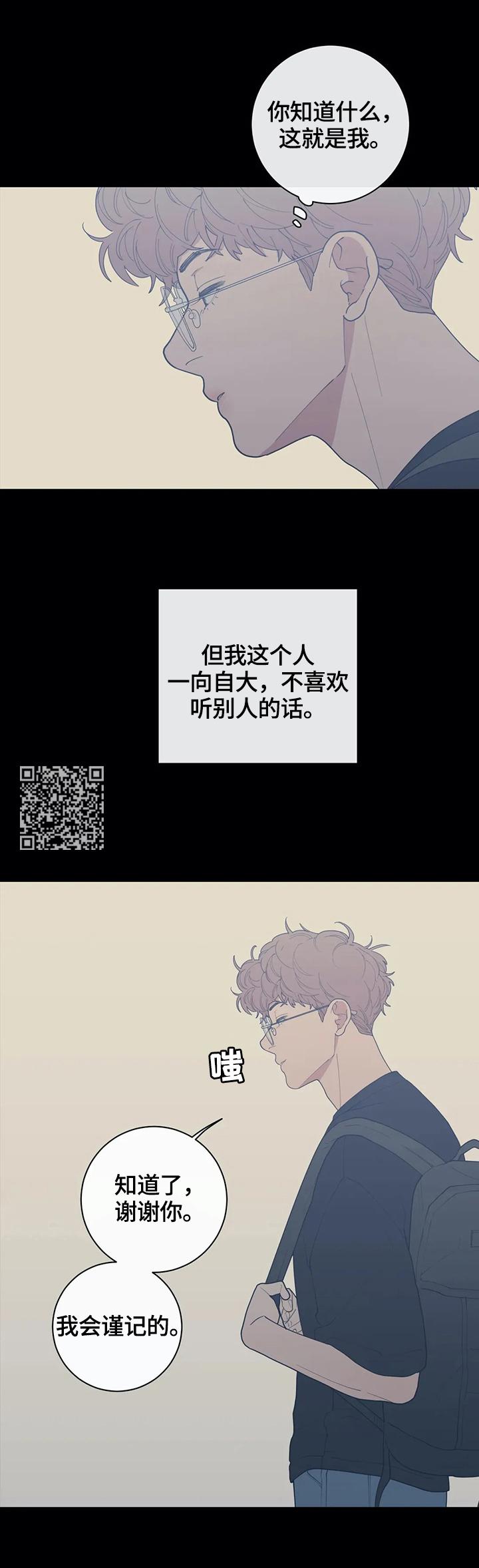 观后感漫画,第105章：不生气1图