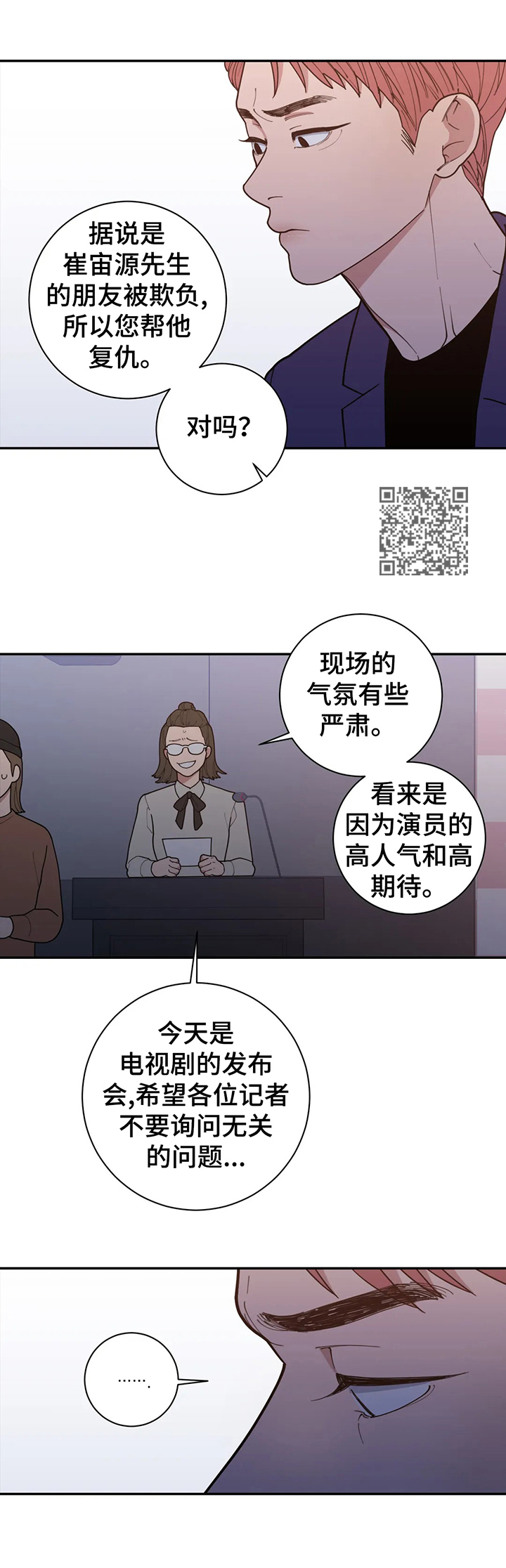观后感漫画,第156章：情况失控5图