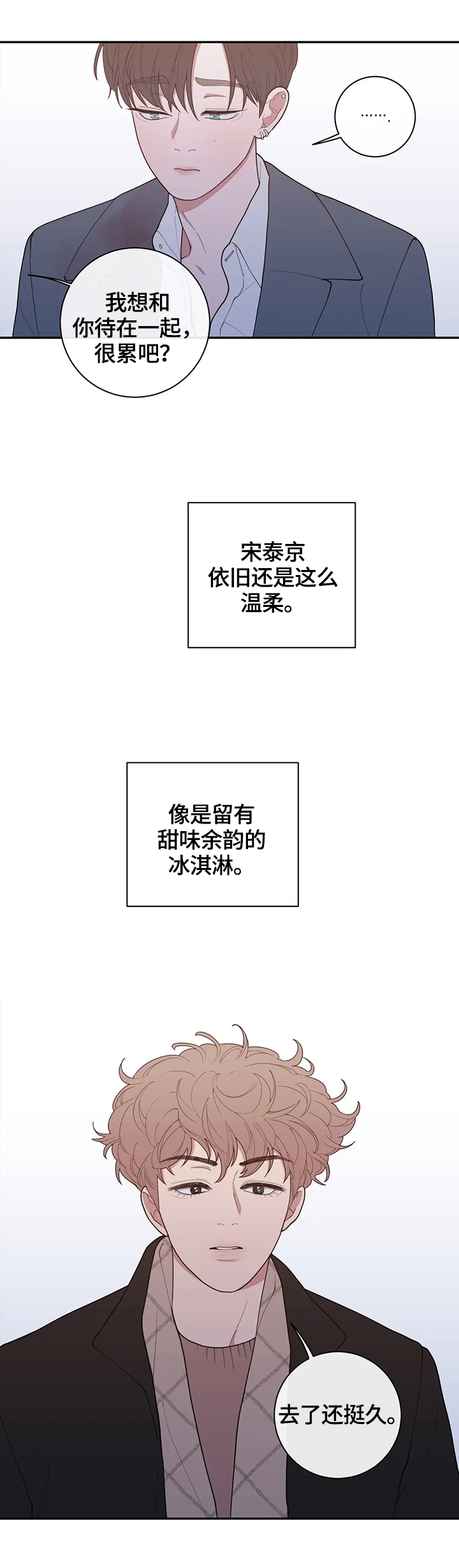 观后感漫画,第107章：不期待3图