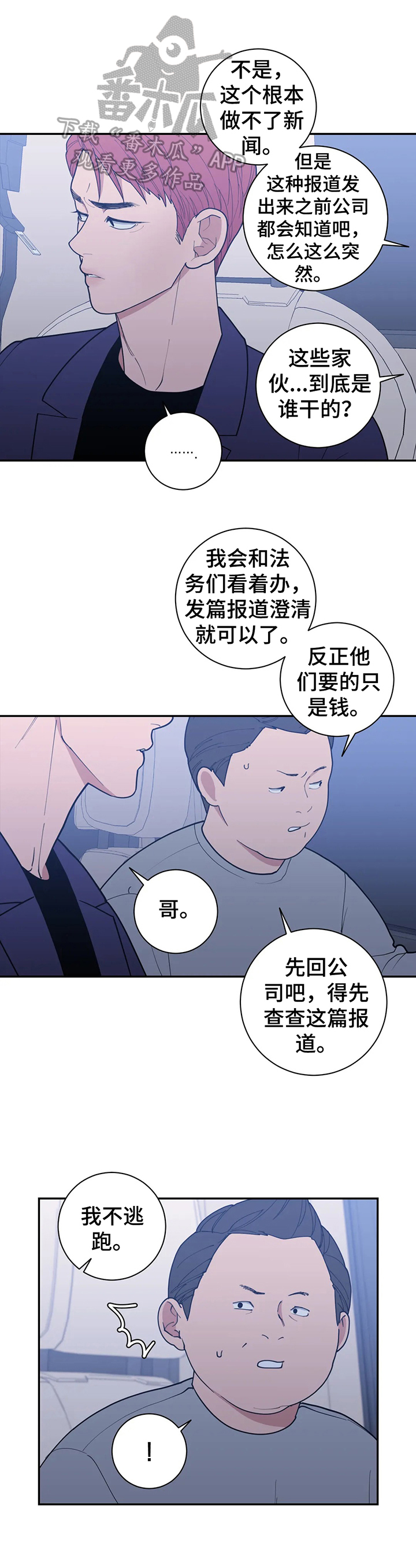 观后感漫画,第153章：提问1图