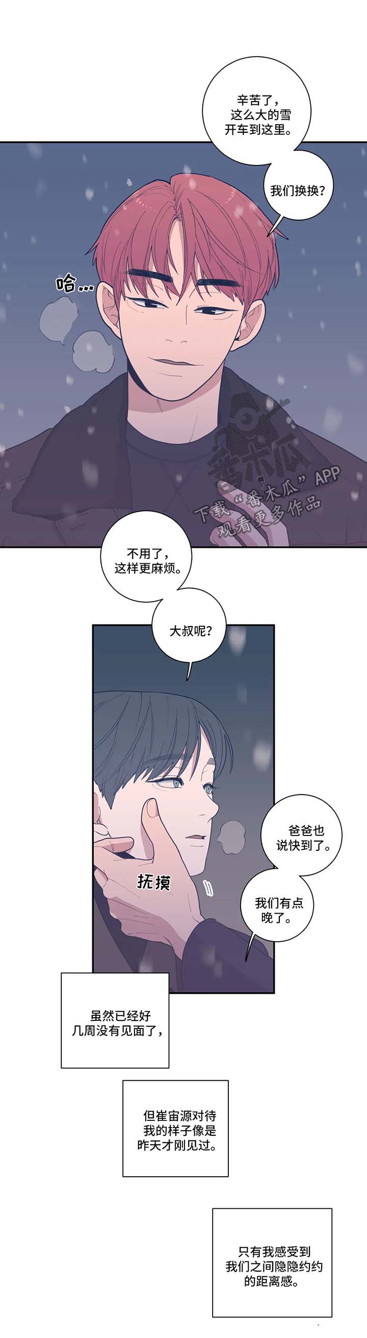 观后感漫画,第50章：暂时消失3图