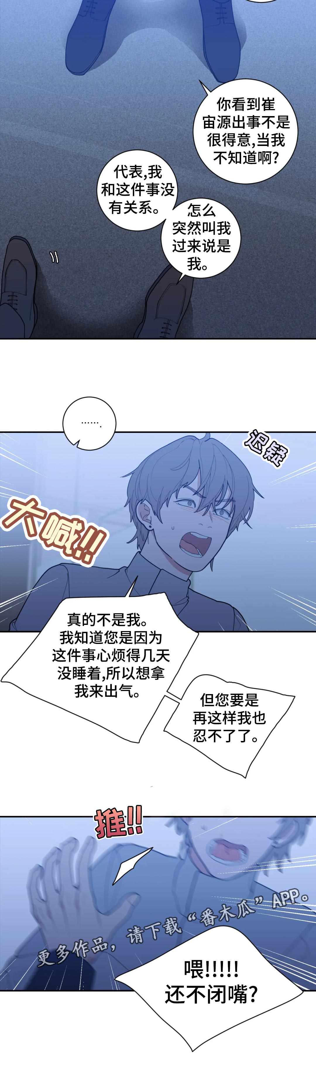 观后感漫画,第165章：开除1图