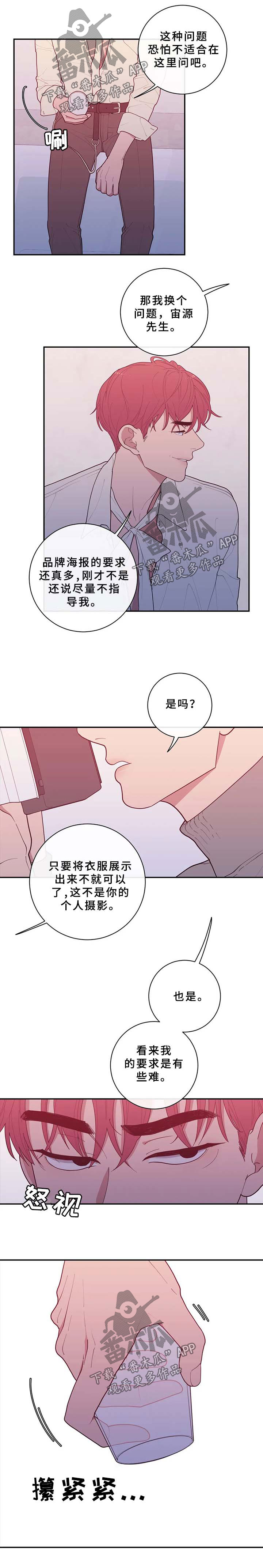 观后感400字优秀作文漫画,第81章：烦躁1图