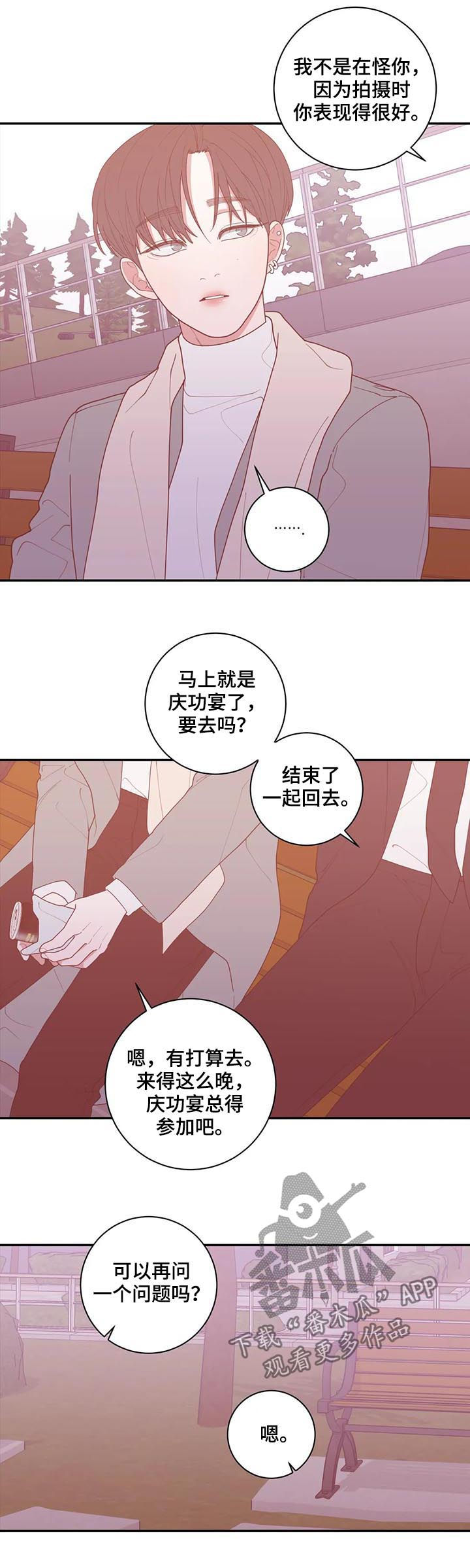 观后感漫画,第174章：花束2图