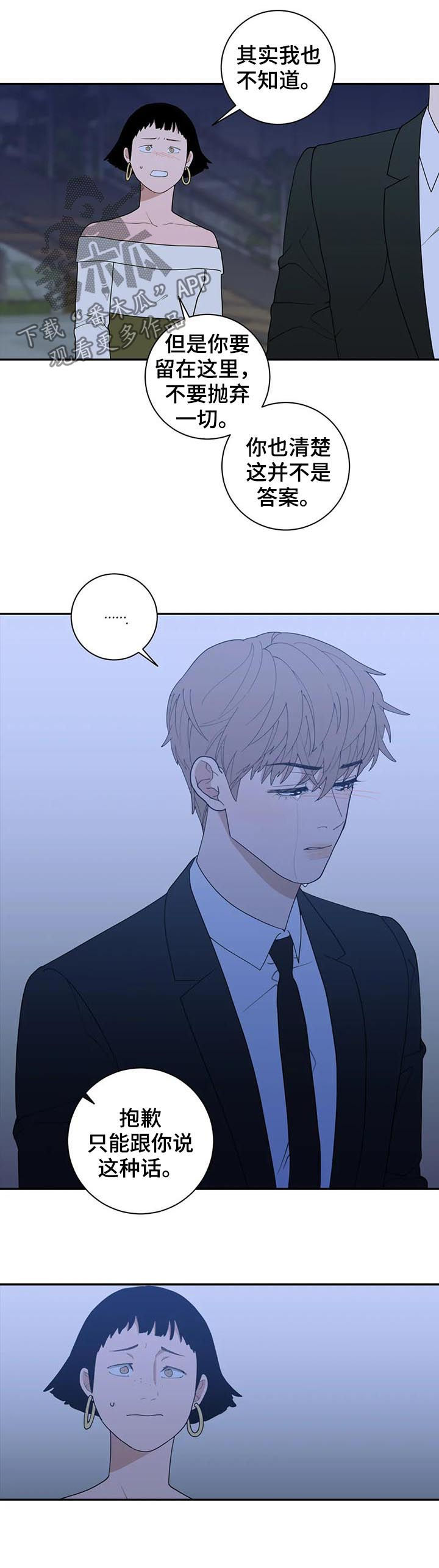 观后感漫画,第182章：不要抛弃一切5图