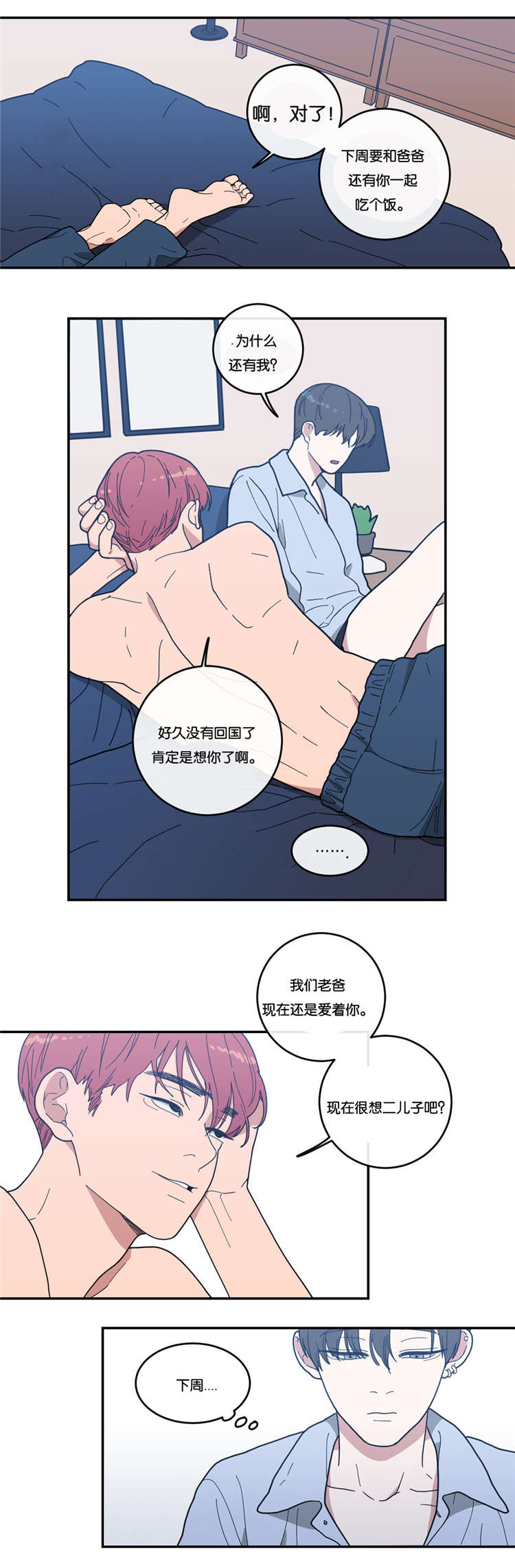 观后感漫画,第14章：分开睡4图
