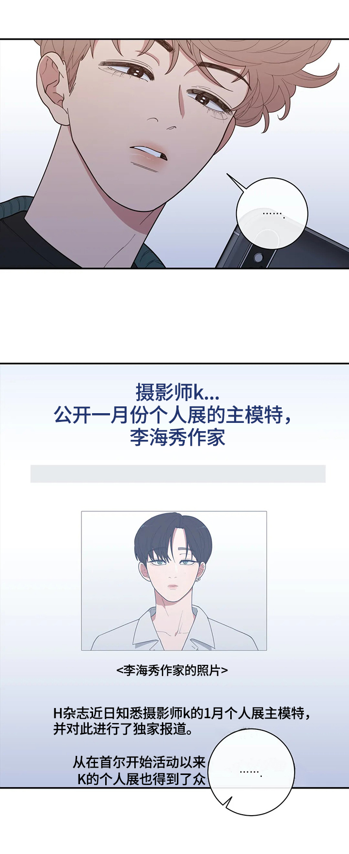 观后感400字优秀作文漫画,第123章：真有趣2图