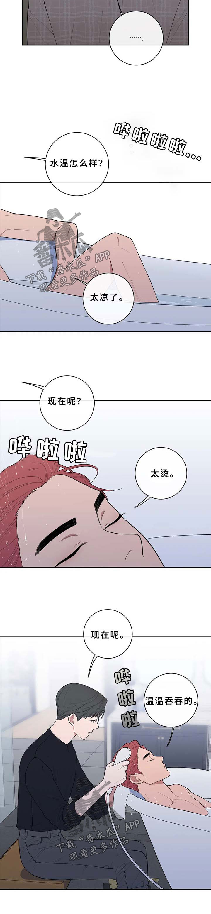 观后感漫画,第84章：洗头4图