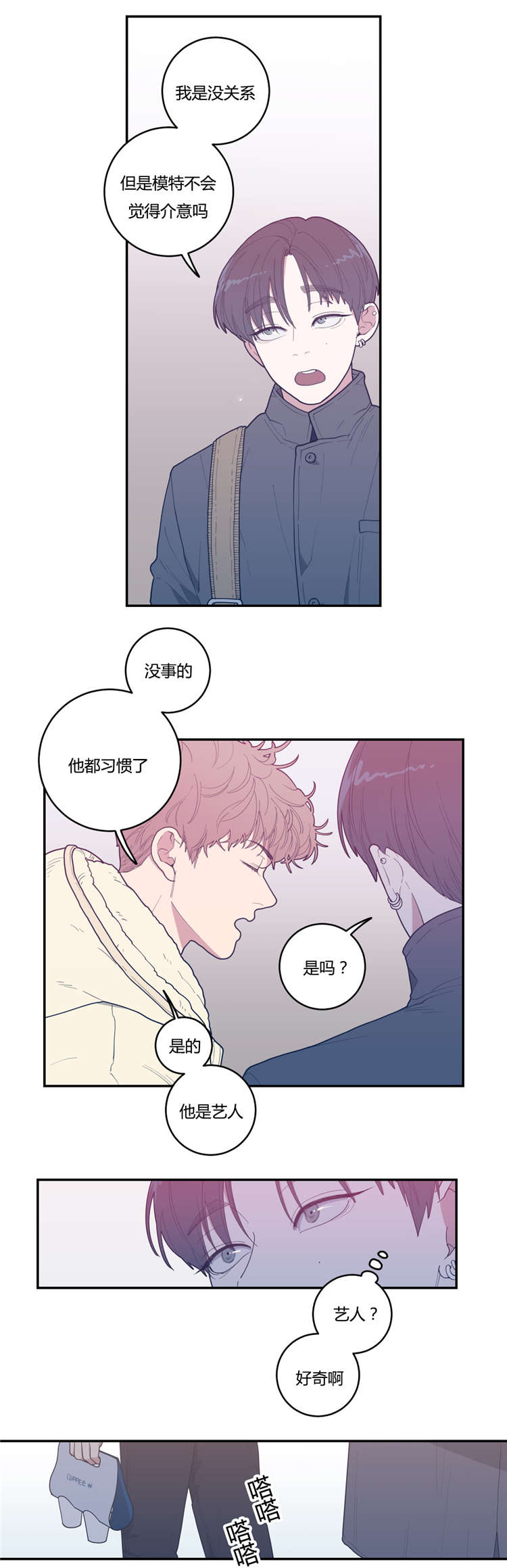 观后感漫画,第20章：谢他吧1图