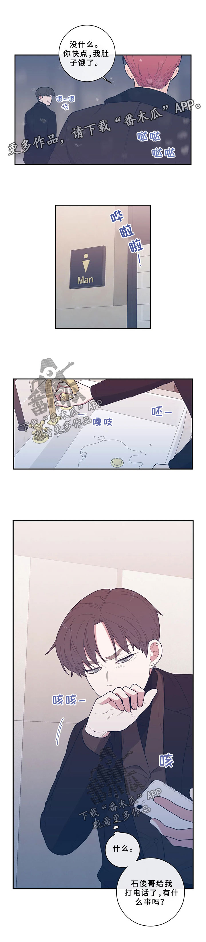 观后感漫画,第56章：打火机4图