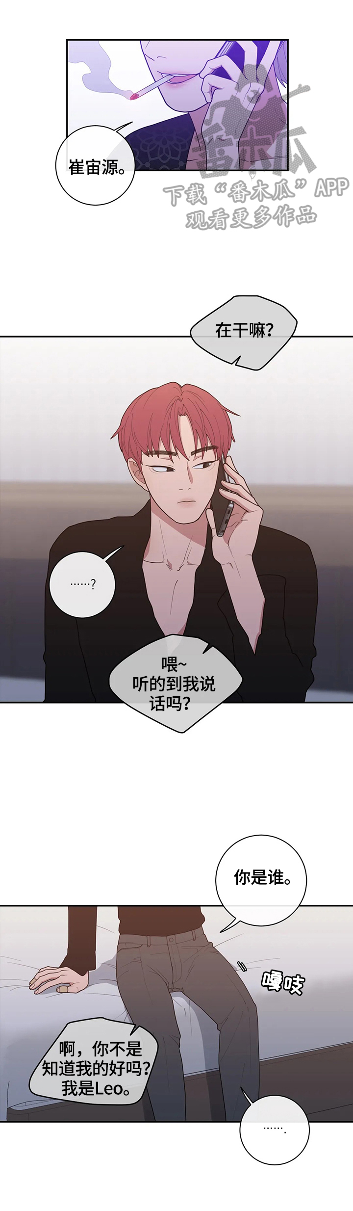 观后感英语单词怎么写漫画,第113章：挑拨1图