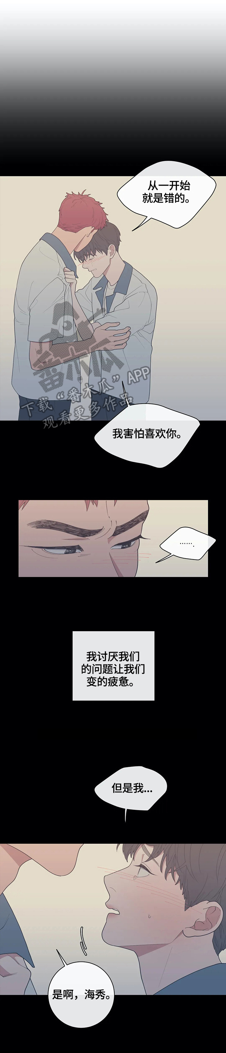 观后感漫画,第120章：守好位置3图