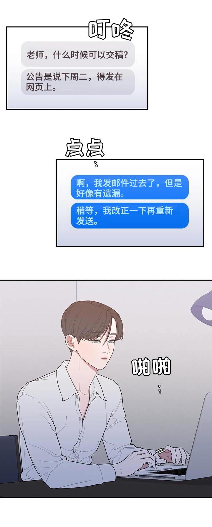 观后感漫画,第187章：采访5图