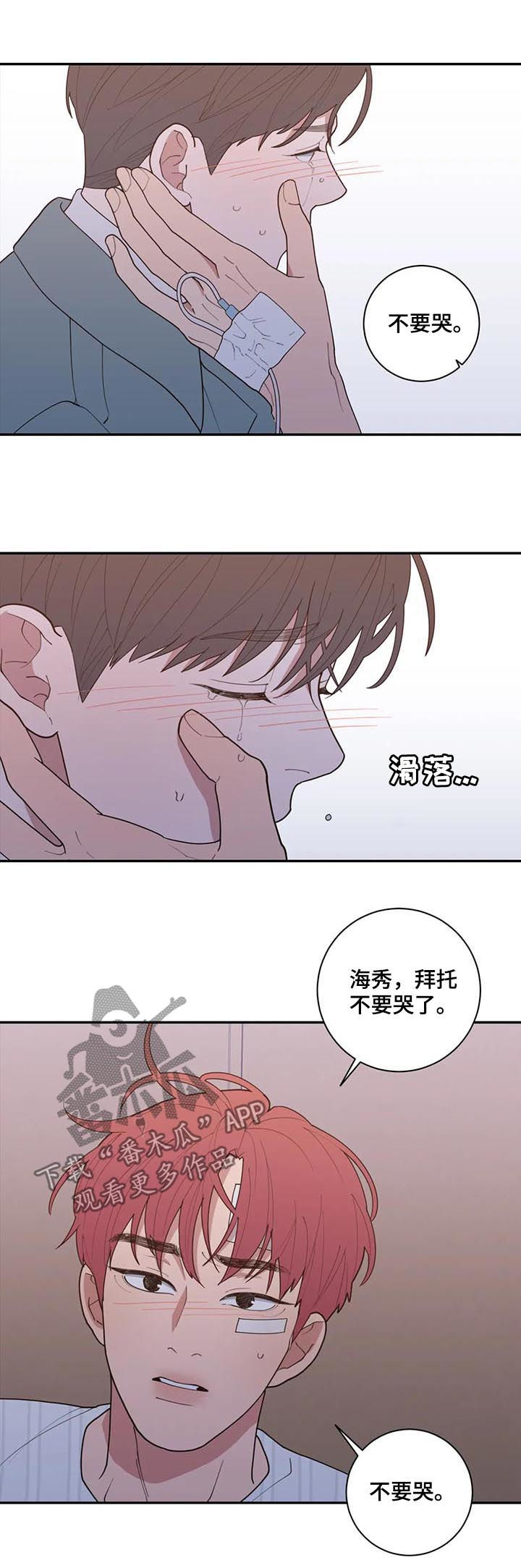观后感漫画,第180章：我爱你2图