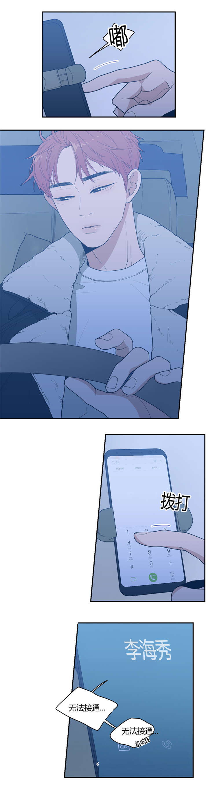 观后感漫画,第24章：接吻4图