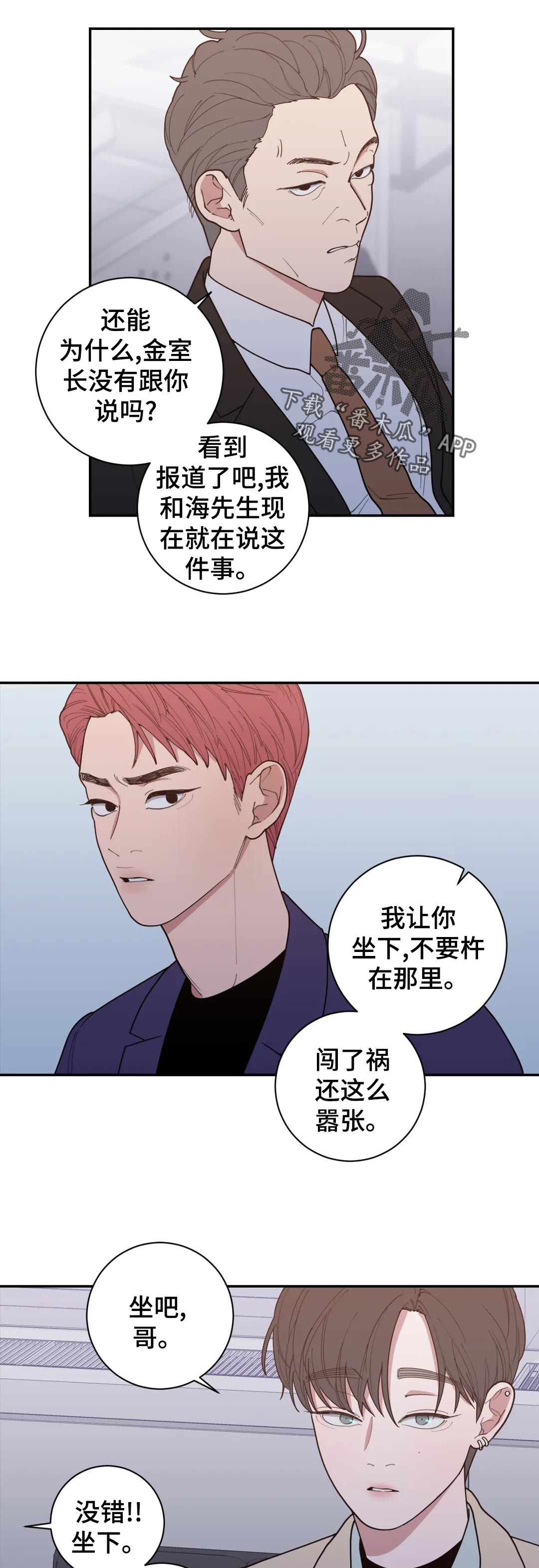 观后感漫画,第160章：道歉4图