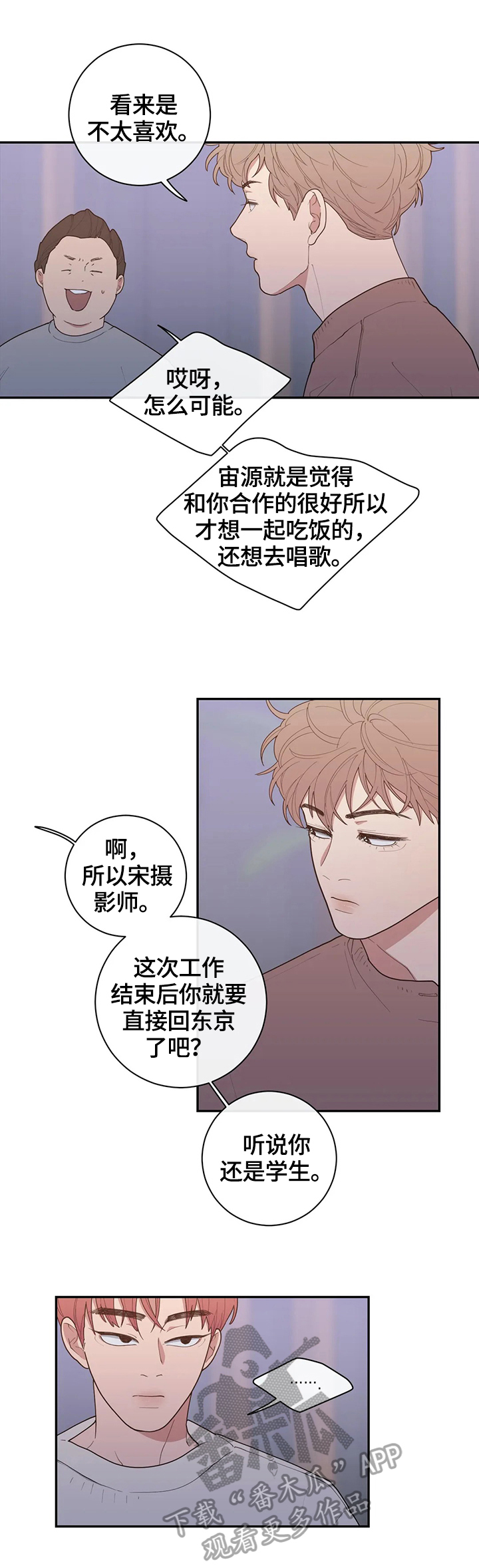观后感漫画,第99章：不搭4图