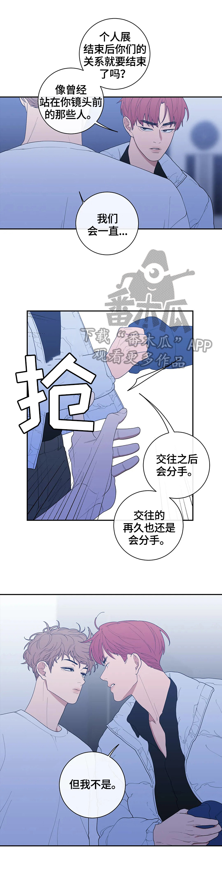 观后感漫画,第120章：守好位置1图
