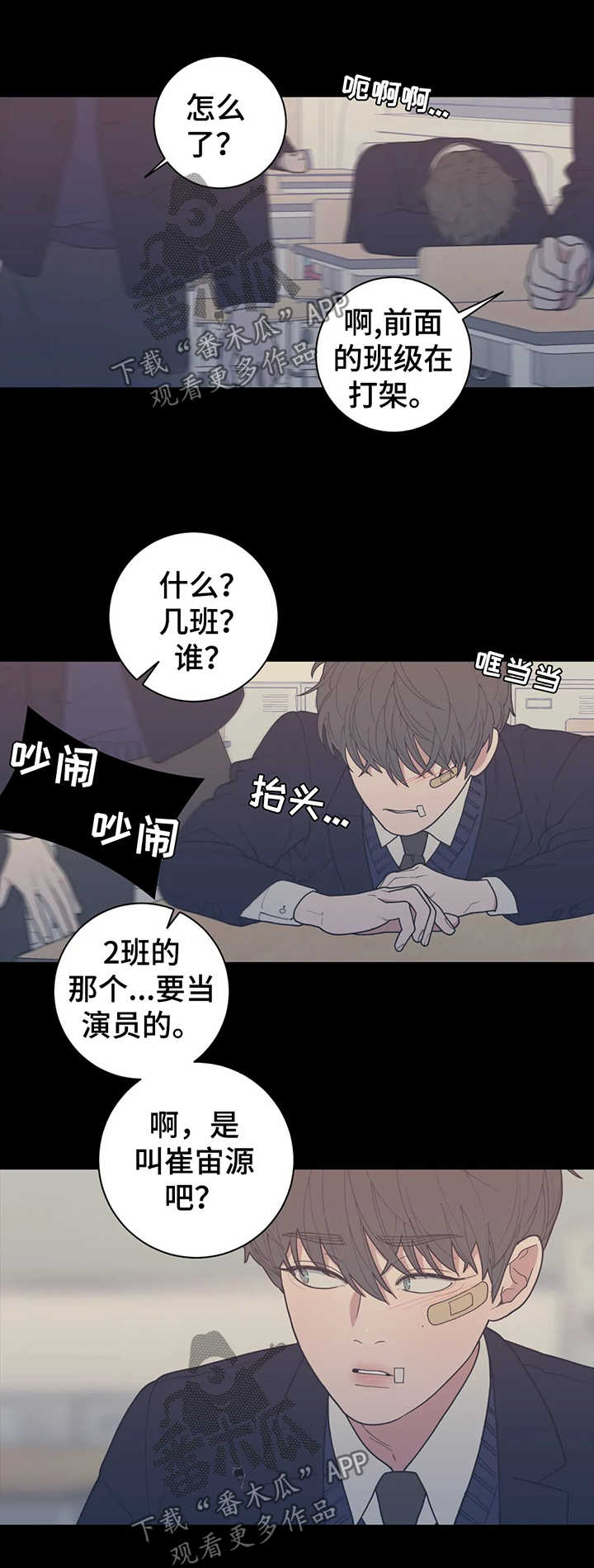 观后感漫画,第135章：打架1图