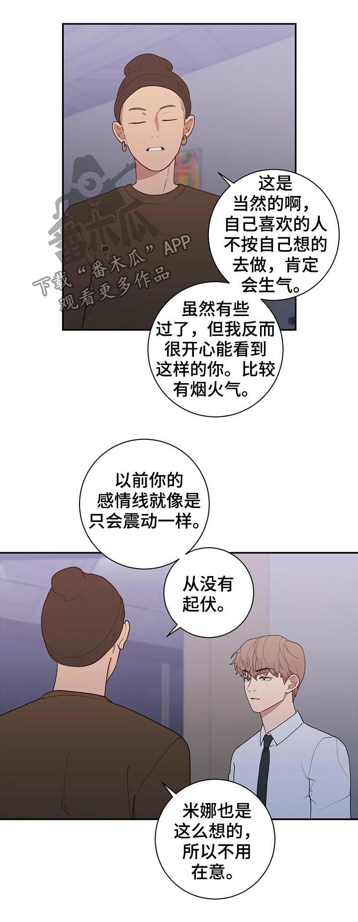 观后感漫画,第184章：有话跟你说2图