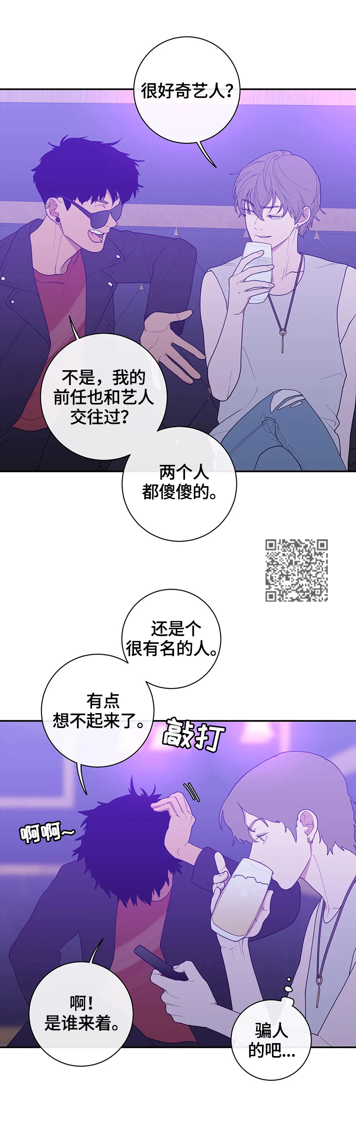 观后感漫画,第108章：爆点2图