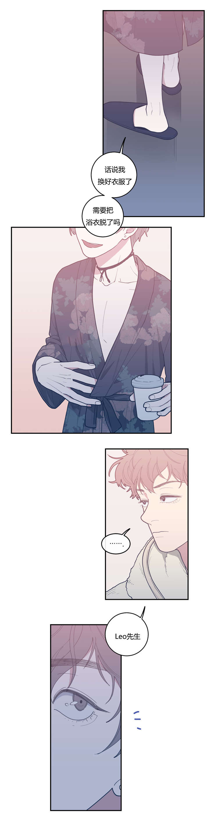 观后感漫画,第20章：谢他吧4图