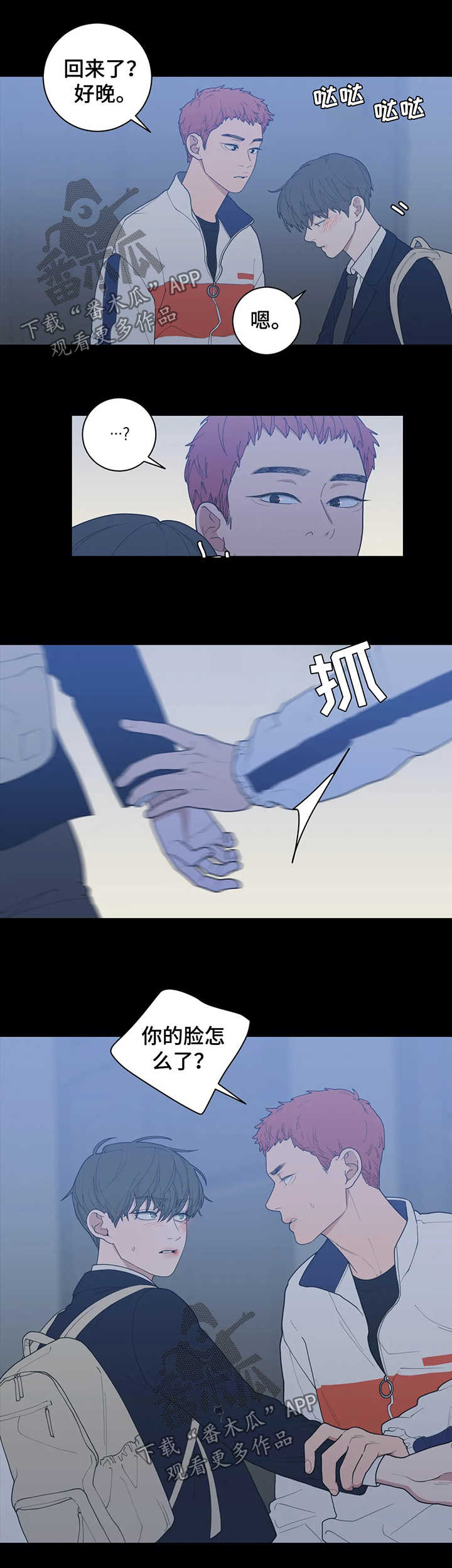 观后感漫画,第134章：被打2图