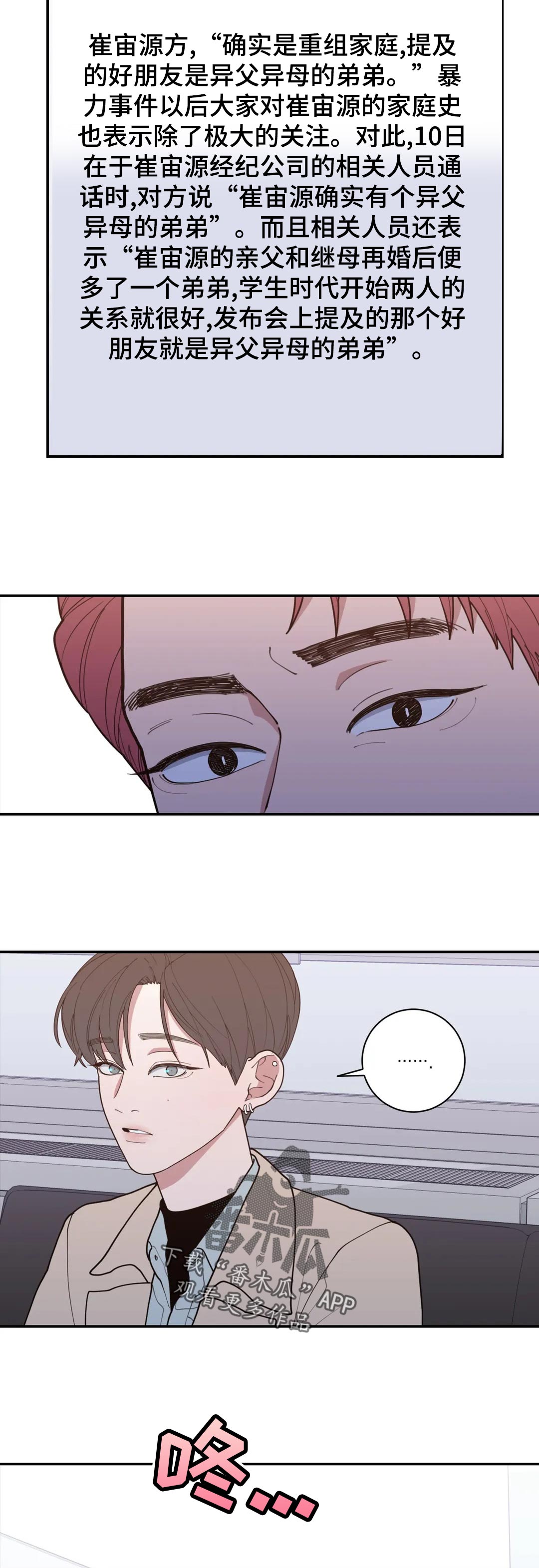 观后感漫画,第160章：道歉2图