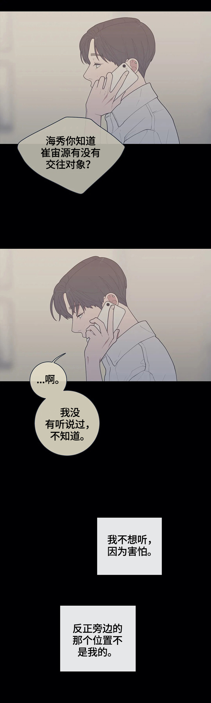 观后感漫画,第99章：不搭2图