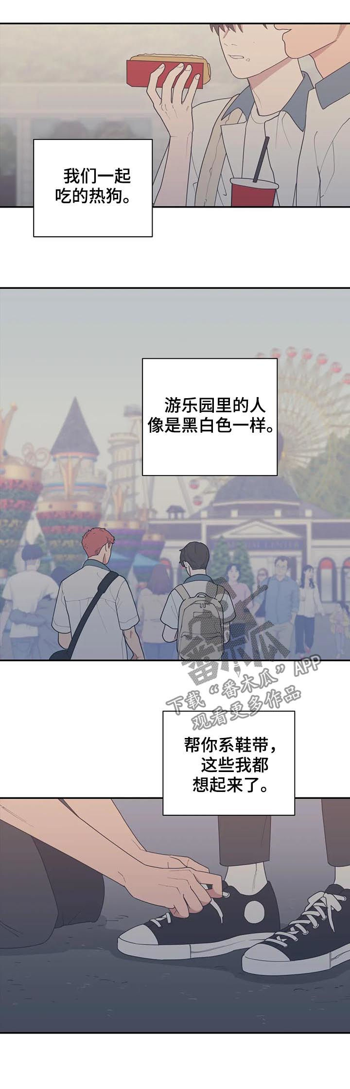观后感漫画,第181章：你是我的梦想5图