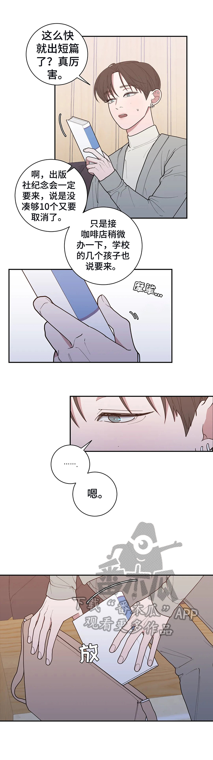 观后感漫画,第139章：打算见父母4图