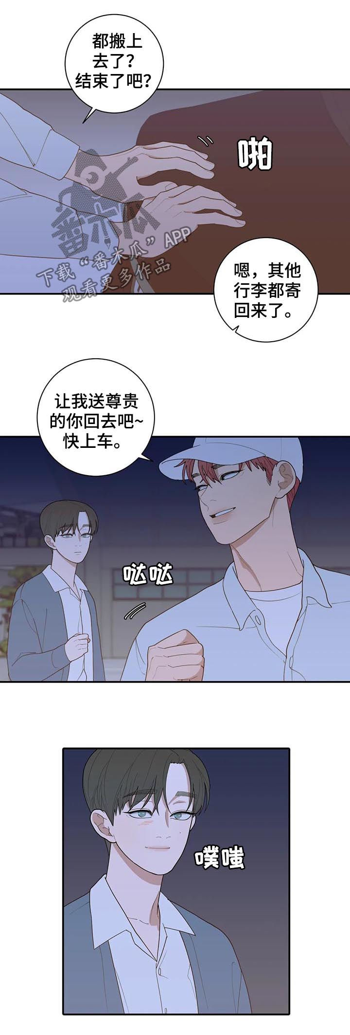 观后感漫画,第191章：一起住2图
