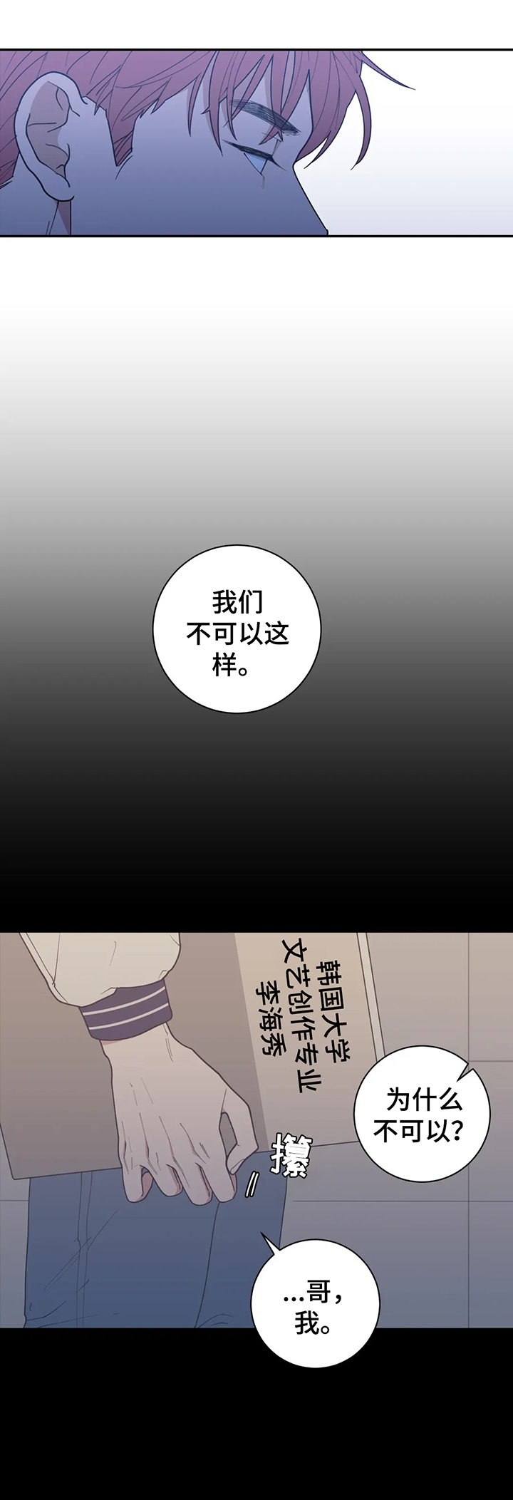 观后感漫画,第146章：放轻松4图