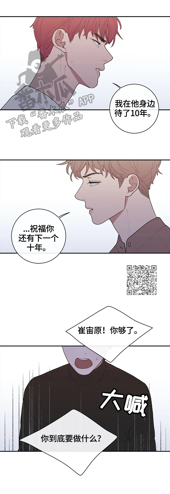 观后感提纲漫画,第100章：有话要说1图