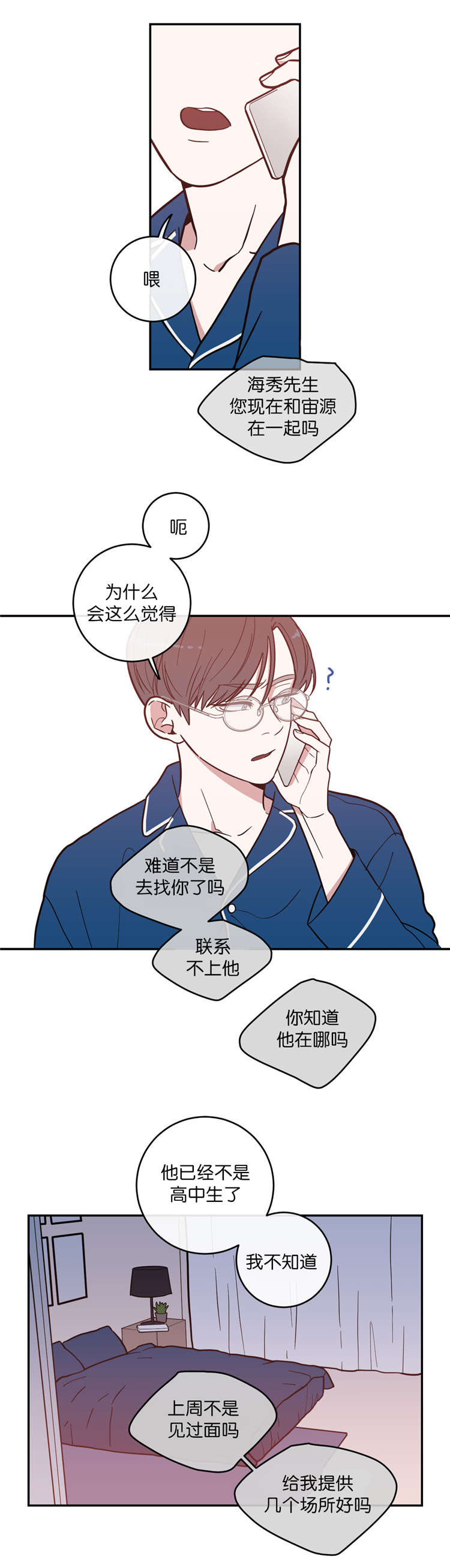 观后感200字左右漫画,第8章：失踪2图