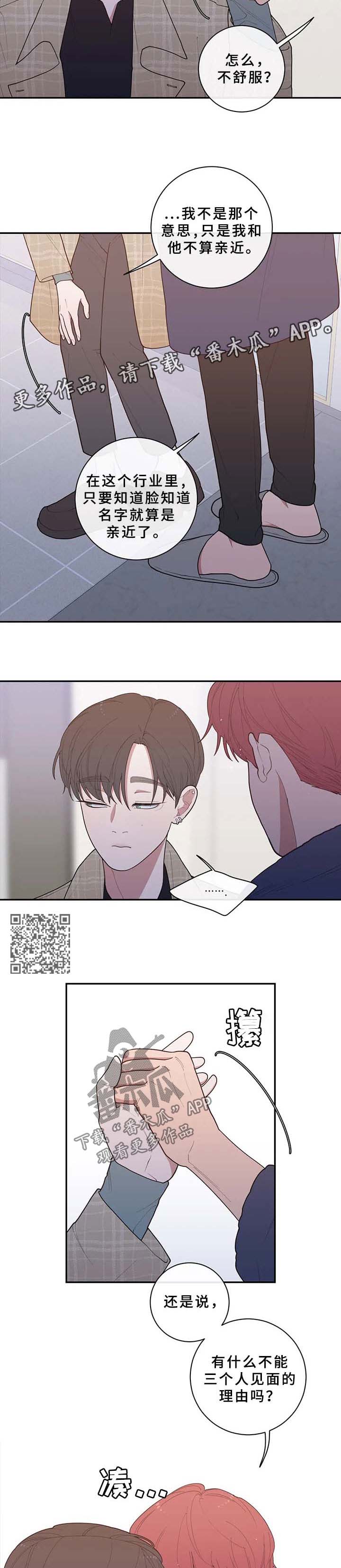 观后感200字简短漫画,第86章：一起见一面4图