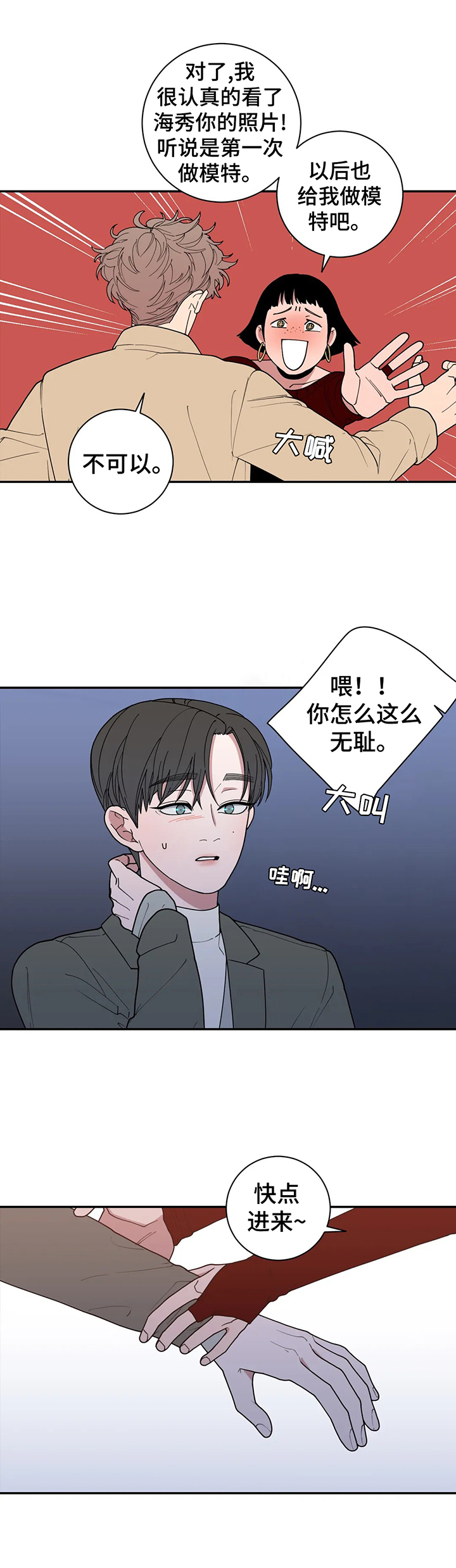 观后感600字模板漫画,第143章：被骗回家2图